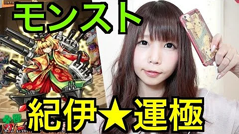 تحميل 紀伊 モンスト تحميل 紀伊 モンスト