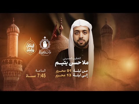 ماتم حويدة المنامة البحرين عاشوراء البحرين ماتم حويدة