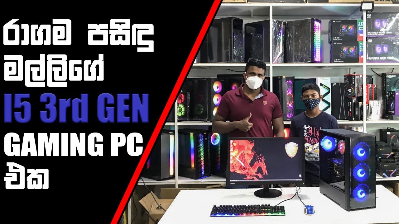 රු.60000ක Core i5 Gaming Pc  එක - පසිදු මල්ලිගෙ සිහිනය