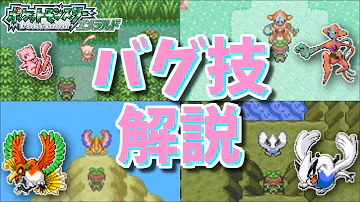 徘徊ラティバグ ポケモン ルビー サファイア タワーバグとボール交換バグ تحميل Download Mp4 Mp3
