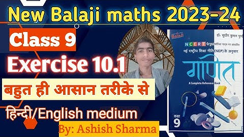 Exercise 10.1 Class 9th Math New Balaji Prakashan 2023-24/ Chapter 10 Line and Angle
