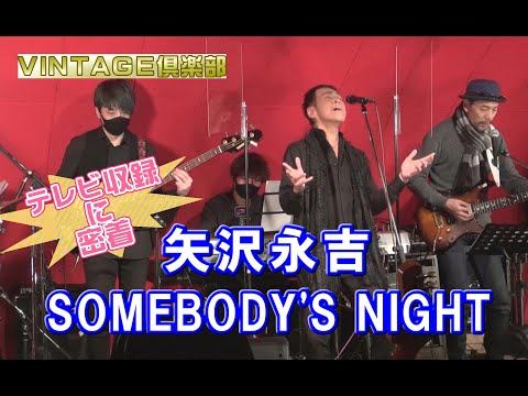 最終値下げ！矢沢永吉SOMEBODYS NIGHT 愛しい風バラードよ永遠に