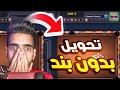 كيف تنقل الكوينز من حساب لحساب اخر بدون بند في لعبة بلياردو من 50 ألف كوينز 8Ball Pool 