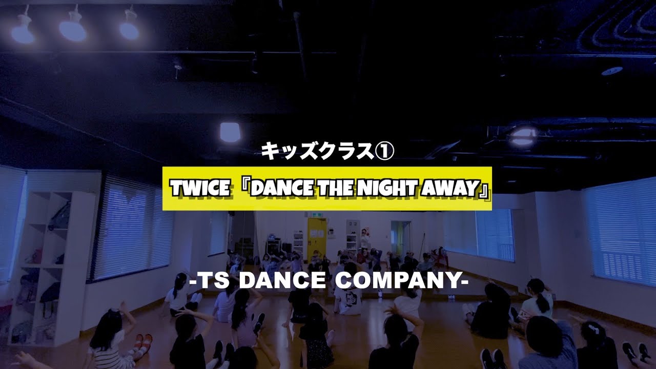 TWICE「Dance The Night Away」新富町K-POPキッズ①クラスの様子