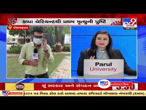 One death confirmed due to Kappa variant of Covid-19 from Godhra, Panchmahal | TV9News