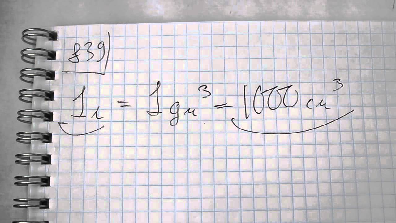 843 математика 5. Математика номер 839. Математика 5 класс 839. Решение №839 5 класс.