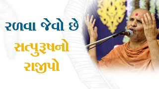 Ralva Jevo Chhe Satpurush No Rajipo | HDH Swamishri | 01 June, 2024