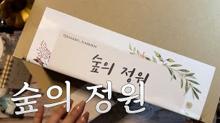 [Eng/sub] [숲의 정원] 신상 리뉴얼 6만 랜덤박스(3월 1차) 하울하기ㅣhaulㅣVintage  Journalㅣrelaxing sounds of collage