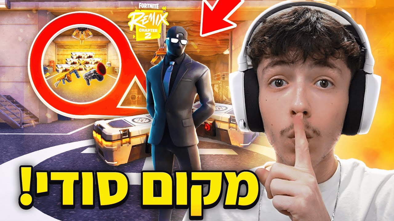 המקום נחיתה הסודי הכי טוב בצאפטר 2 החדש בפורטנייט..(מטורף!)