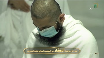 سورة المطففين للشيخ فيصل غزاوي من صلاة العشاء 26 ربيع الآخر 1442هـ