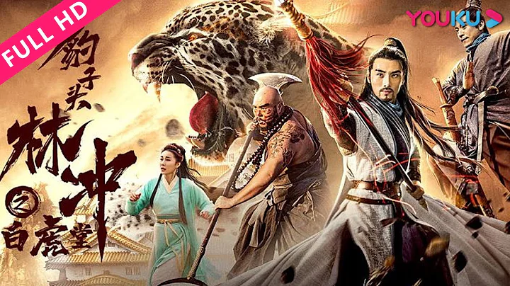 [Panther-head Lin Chong: White Tiger Hall]Lin Tries to Save His Friend Yet Gets Framed | YOUKU MOVIE - DayDayNews