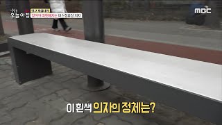 [생방송 오늘 아침] 앉아야 따뜻해지는 버스정류장 온열 의자!, MBC 220111 방송