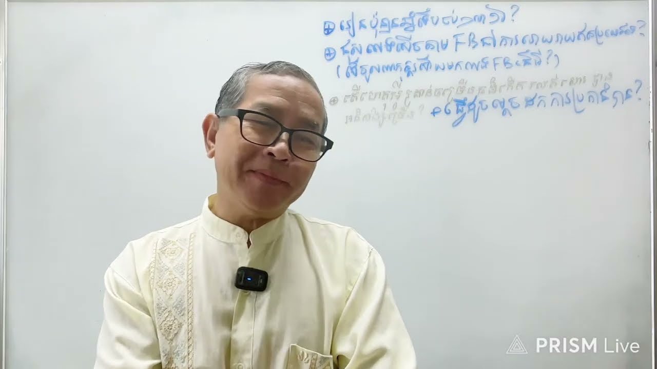 សិក្សាព្រះធម៌ ថ្ងៃសៅរ៍ ទី 07 ខែ មិនា ឆ្នាំ ២០២៦ វេជ្ជបណ្ឌិត ថោង នីដាមុនី Dr. Thong Nidamony