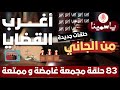قضايا عرض اول قضايا لن تنساها الرعب والأثاره من ارشيف المحاكم غموض وتشويق قضايا معقده جدا