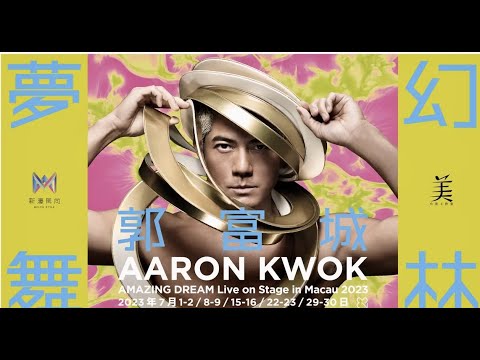 動起來｜Aaron Kwok@郭富城夢幻舞林演唱會2023｜零距離視角