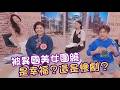 《幕後花絮》慘遭打臉! 被美女圍繞未必幸福啊~