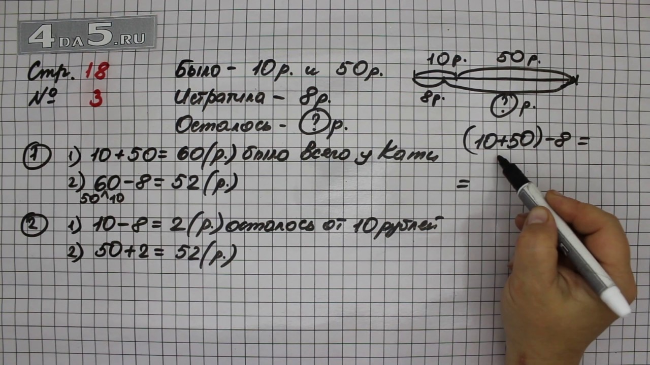 3 класс математика страница 18 упражнение 5. Математика 3 класс 2 часть страница 18 задача 4. Страница 18 задача 3 2 класс 2 часть. Второй класс упражнение три страница 18.