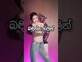 බැන්දට පස්සේ ලොකු වෙලා හැබැයි 😂😌#horror #funny #scarystories #scary #fun #ghost #shortvideo #viral