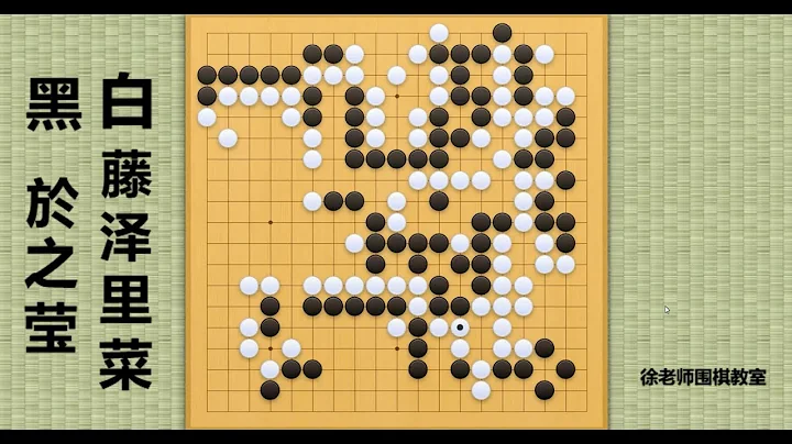 2023/6/11最新吴清源杯世界女子围棋赛，于之莹vs藤泽里菜：于之莹缠绕藤泽里菜两条大龙，成败在此一举！ - 天天要闻