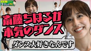 【脂肪燃焼!!!!】ダンスフィットネス で超発汗💦斎藤ちはるが挑戦！