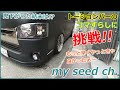 ２００系ハイエース１５年落ちの１型　トーションバーのコマずらしに挑戦！！いろいろ試して成功した！？