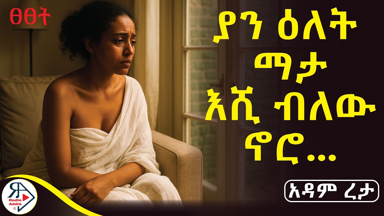 #ትረካ