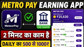 Meteor Pay Earning App || Best Earning App || How to use Meteor Pay app || Meteor Pay withdrawal screenshot 5
