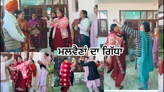 Download Lagu ਕੌਡੀ ਕੌਡੀ 😅😂ਅੱਜ ਤੁਸੀਂ ਵੇਖੋਗੇ ਮਾਲਵੇ ਦਾ ਪੁਰਾਣੇ ਰਿਵਾਜ ਦਾ ਗਿੱਧਾ ਤੇ ਬੋਲੀਆਂ Malwe da Gidha  MP3