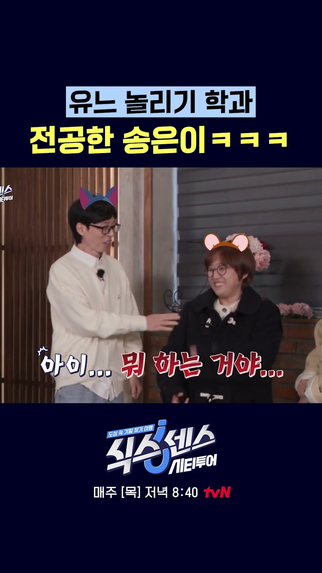 난 대학시절 약 올림 학과 전공했단 사실 #식스센스시티투어