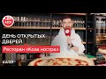 День открытых дверей в ресторане «Коза Ностра» | 20 Итальянская серия «Жизни в районах А101»