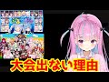 ホロぷよテト大会やホロライブワールドにも出ない理由を語るあくたん【湊あくあ/ホロライブ切り抜き】