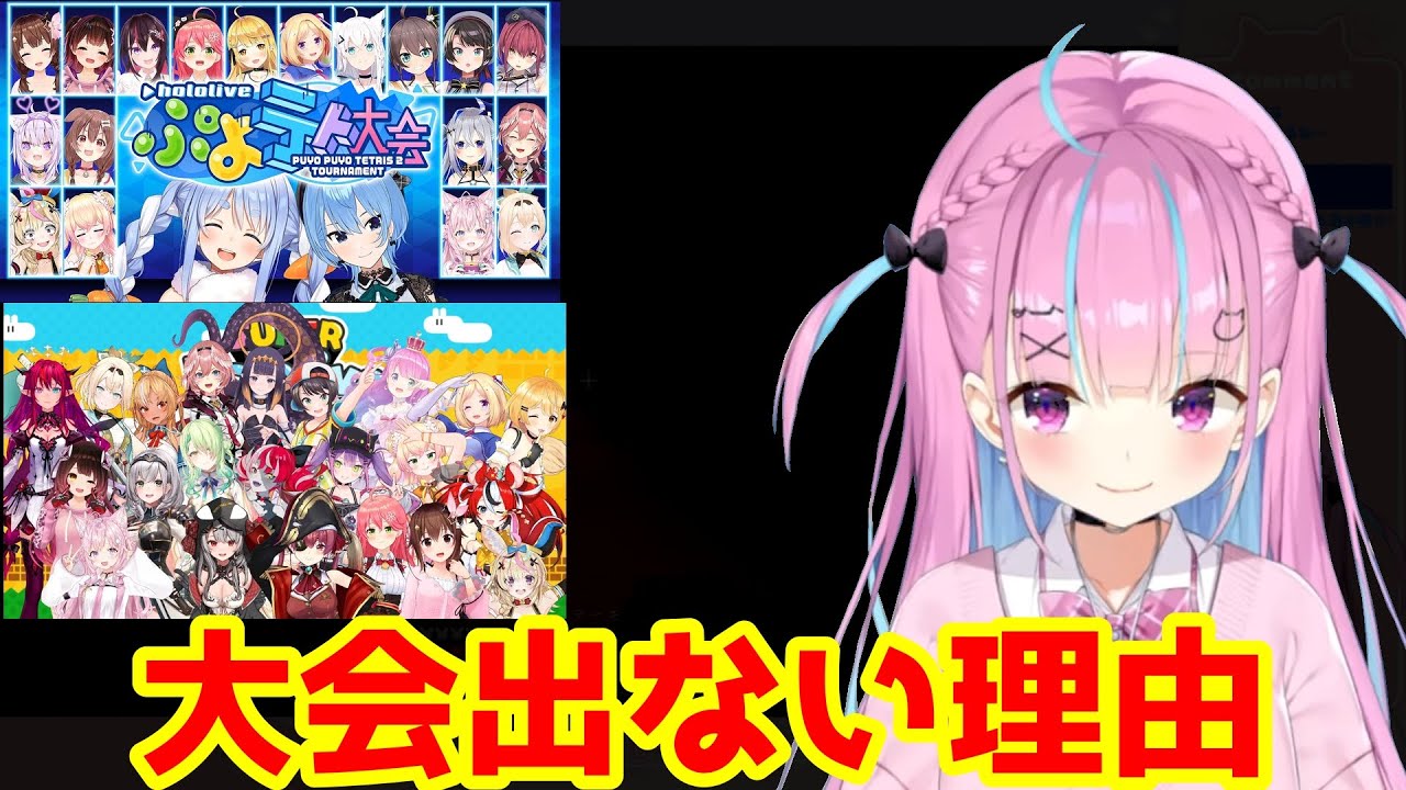 ホロぷよテト大会やホロライブワールドにも出ない理由を語るあくたん【湊あくあ/ホロライブ切り抜き】