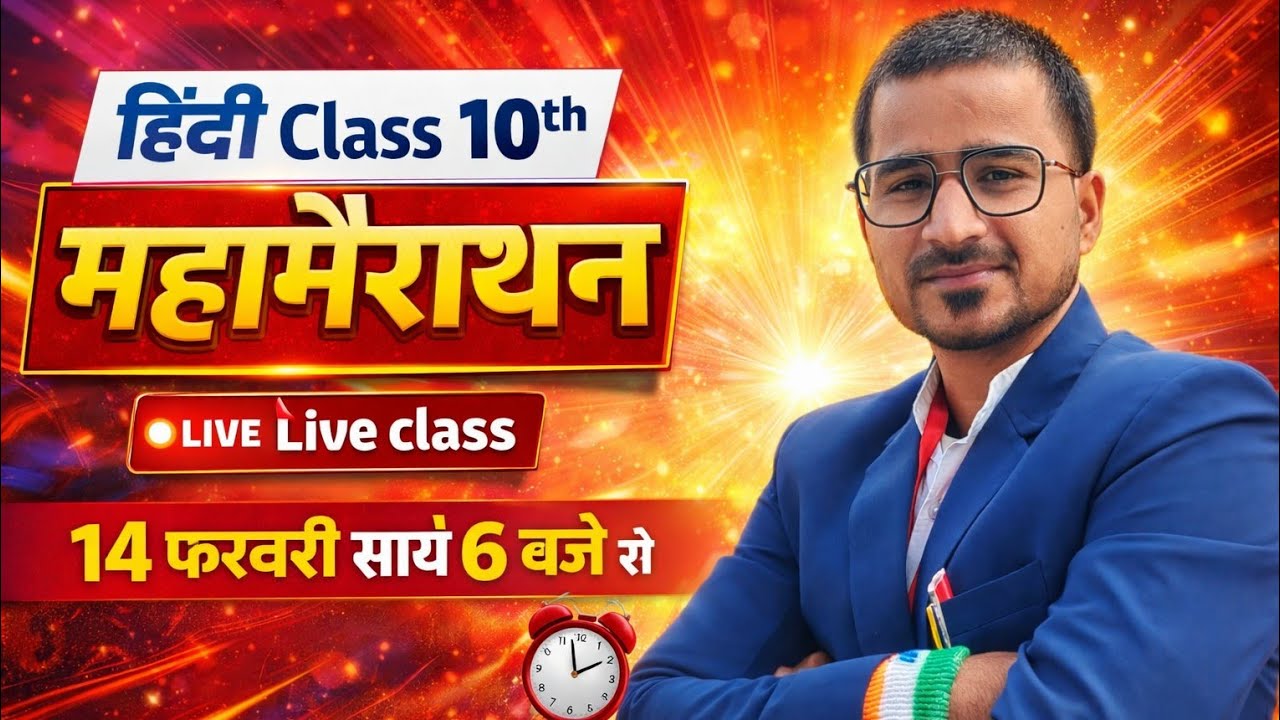 18 फरवरी हिन्दी टॉप प्रश्न // महामैराथन // आप सभी बच्चे // आज जरूर जुड़े // 14/02/2026// सायं 6बजे