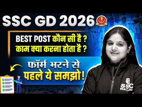 SSC GD Notification 2026 | SSC GD Best Post कौन सी है? | काम क्या क्या करना होता है? | Full Details