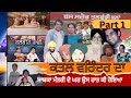 End of punjabi film star varinder        part 1