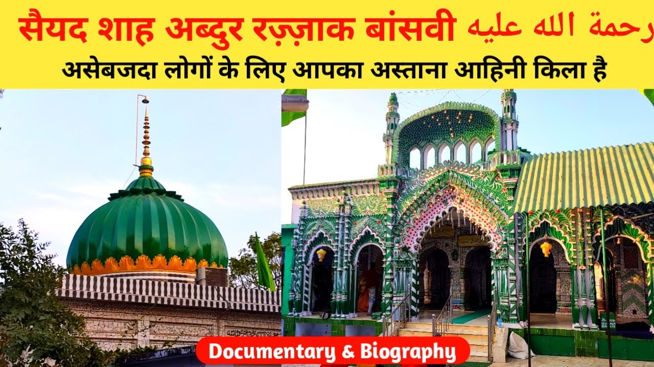 Bansa Shareef | Syed Shah Abdul Razzaq Qadri Banswi Documentry & Biography | बांसा शरीफ बाराबंकी