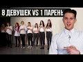 Свидание ВСЛЕПУЮ в прямом смысле — За Ширмой 1 vs 8 | Trempel prod