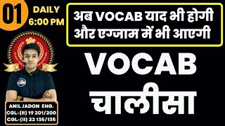 EP-01 || Vocab चालीसा The Complete Vocabulary Series By Anil Jadon || Open Study Gurukul