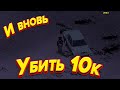 Project Zomboid - И вновь Убить 10к.