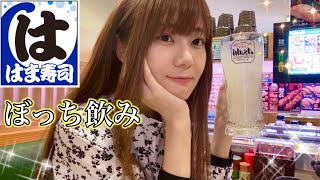 はま寿司でぼっち昼飲み！チャンネルの今後について語ってみた。