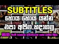 Sinhala Subtitles Download 2021 new tips