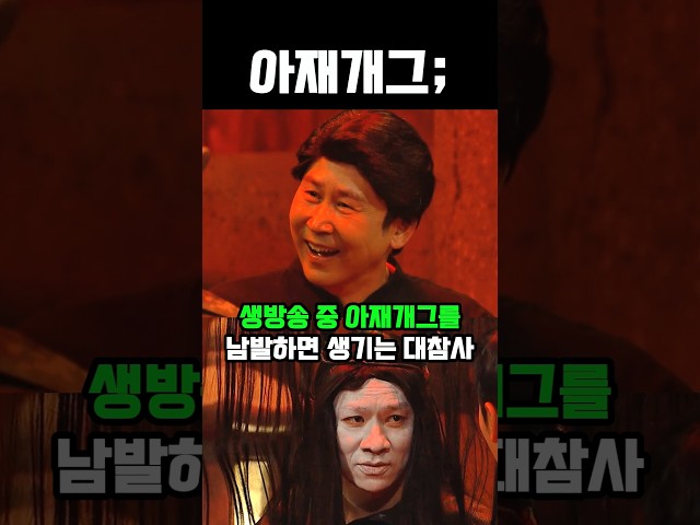 생방송 중 아재개그를 남발하면 생기는 대참사 #웃긴 #유머 #개그