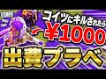 敗北する度、お金を支払う!?地獄のプラベが開催された。【Splatoon3/やぐにど】