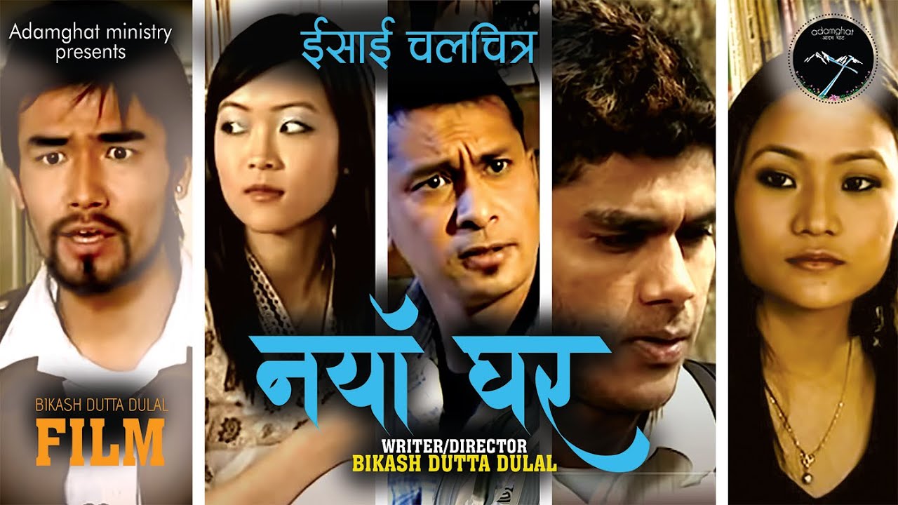 New Nepali Movie  Naya Ghar
