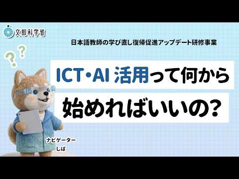 Professional Development for Japanese Language Teachers: Refresher