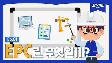 [EPC위키📖 EP.01]  