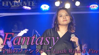 LIVE COVER『Fantasy(宇宙のファンタジー)』Earth,Wind & Fire Female Vocal Band cover