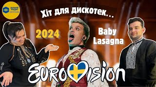 Baby Lasagna — Rim Tim Tagi Dim|ОГЛЯД ВИСТУПУ|First Semi-Final|Eurovision 2024|ВІЛЬНЕ РАДІО КОТЕЛЬВА