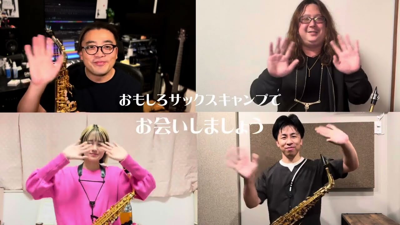 「福井健太のおもしろサックスキャンプ」開催決定！