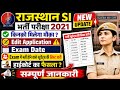राजस्थान SI भर्ती परीक्षा 2021 New Update🚨किनको मिलेगा मौक़ा | Edit Application⚠️? सम्पूर्ण जानकारी